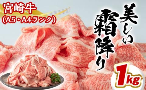 宮崎牛切り落とし1kg&宮崎県産豚切り落とし2kgセット_MJ-7102