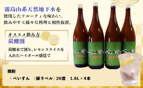 【柳田酒造】麦焼酎　べいすん(20度)1.8L×4本_AC-1905