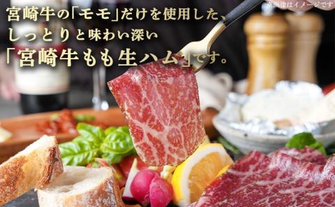 宮崎牛もも生ハム50g×3_11-2601