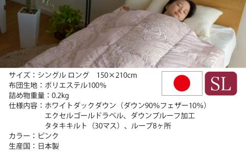 【ピンク】洗える4つ星ダウンケットホワイトダウン90％エクセルゴールドラベル_23-J201-pk