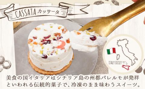 アイスケーキ『カッサータ』4個≪みやこんじょ特急便≫_AA-C214-Q