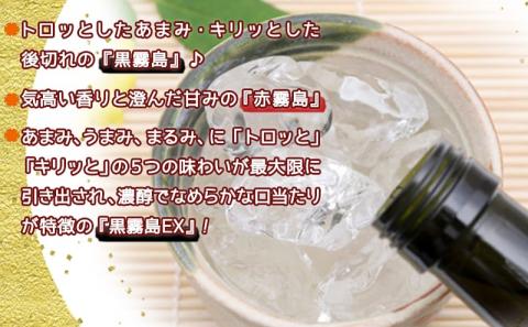 霧島「黒・赤・黒EX」25度パック×6本セット≪みやこんじょ特急便≫_28-6702