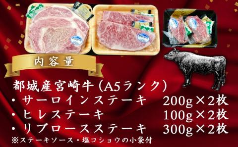 総重量1,200g！都城産宮崎牛ステーキ食べ比べセット_MM-0101