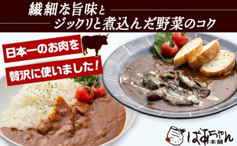 日本一宮崎牛ビーフカレー＆ビーフシチュー※ポスト投函_LC-1502