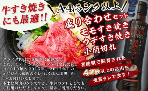 宮崎牛盛り合わせセット_MJ-3101