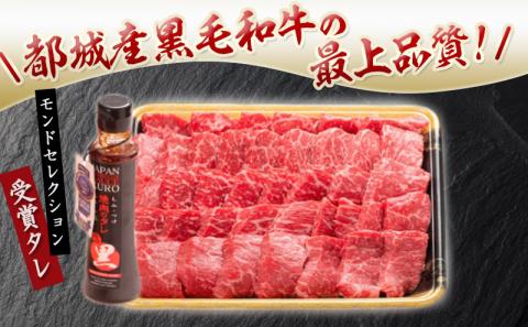 黒毛和牛モモ焼肉600g(黒たれ付)_MJ-3110_【肉 牛肉 焼き肉 焼肉 人気 おすすめ 国産 宮崎県産】