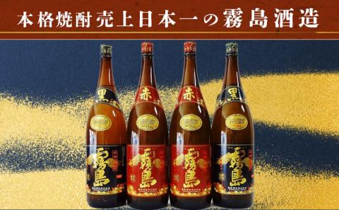霧島酒造「赤霧島・黒霧島」1.8L×4本_22-1902