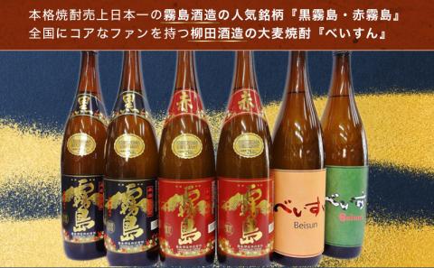 霧島酒造・柳田酒造 1.8L×6本_33-1902