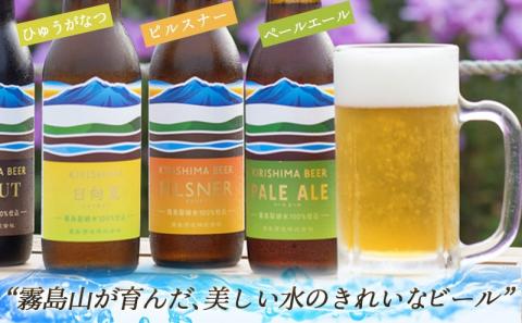 KIRISHIMA BEER 3種3本セット≪ビギナーズセレクト≫_AA-0104