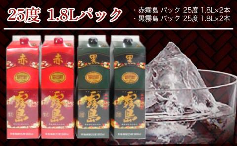 赤霧島・黒霧島パック(25度)1.8L×4本_22-3801: 都城市ANAのふるさと納税