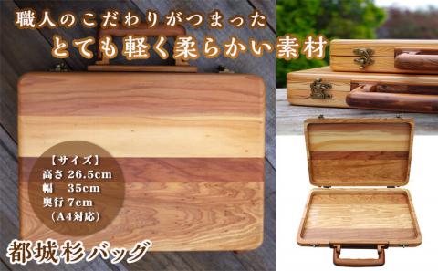 都城杉バッグ_MC-E301