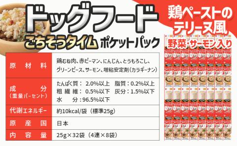 《ドッグフード》ごちそうタイム 鶏ペーストのテリーヌ風 野菜・サーモン入り※ポスト投函_LE-3321