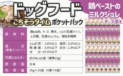 《ドッグフード》ごちそうタイム 鶏ペーストのミルクジュレ チーズ添え※ポスト投函_LE-3319