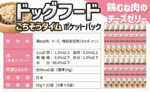 《ドッグフード》ごちそうタイム 鶏むね肉のチーズゼリー※ポスト投函_LE-3315