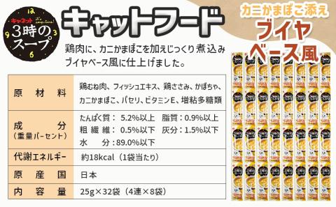 《キャットフード》3時のスープ カニかまぼこ添え ブイヤベース風※ポスト投函_LE-3307