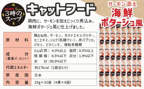 《キャットフード》3時のスープ サーモン添え 海鮮ポタージュ風※ポスト投函_LE-3310