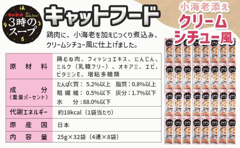 《キャットフード》3時のスープ 小海老添え クリームシチュー風※ポスト投函_LE-3311