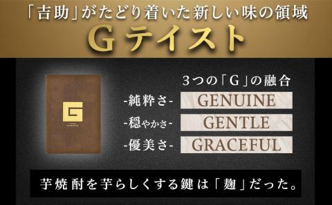 【霧島酒造】吉助 黒・白・赤(25度)1.8L×3本セット ≪みやこんじょ特急便≫_AE-0741