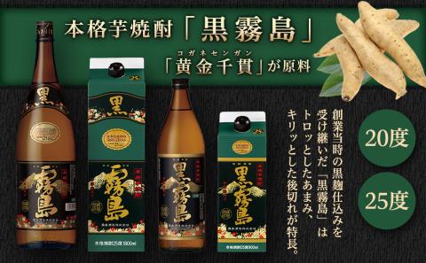 【霧島酒造】黒霧島(20度)900ml×8本 ≪みやこんじょ特急便≫_21-0701