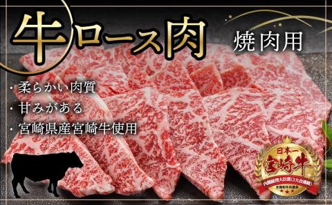 牛・豚・鶏の焼肉セット(宮崎牛ロース肉・豚バラ肉・若鶏もも肉)_AC-I601_【肉 牛肉 焼き肉 焼肉 人気 おすすめ 国産 宮崎県産】