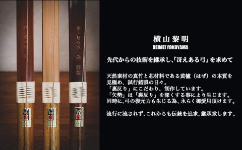 都城大弓【横山黎明】 焦竹 黄櫨芯材_YJ-F101