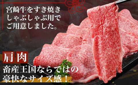 宮崎牛肩スライス1kg(すき焼き・しゃぶしゃぶ用)_AC-7102