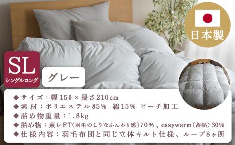 【グレー】ミライダウン(蓄熱plus) 羽毛のような掛けふとん【SL】_22-J201-gr