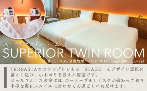 【HOTEL TERRASTA】スーペリアツインルーム≪1泊朝食付 宿泊券2名様分≫_74-K501