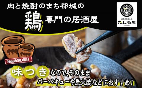 【たしろ屋】赤鶏炭火焼き用もも肉130g×3パック_LF-9902
