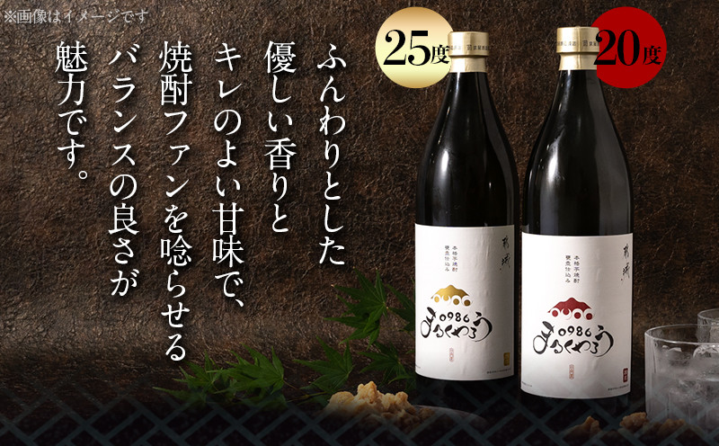 美禄三献!幸せ上々『0986まるくやろう』&黒霧島3本セット ≪みやこんじょ特急便≫_11-2006