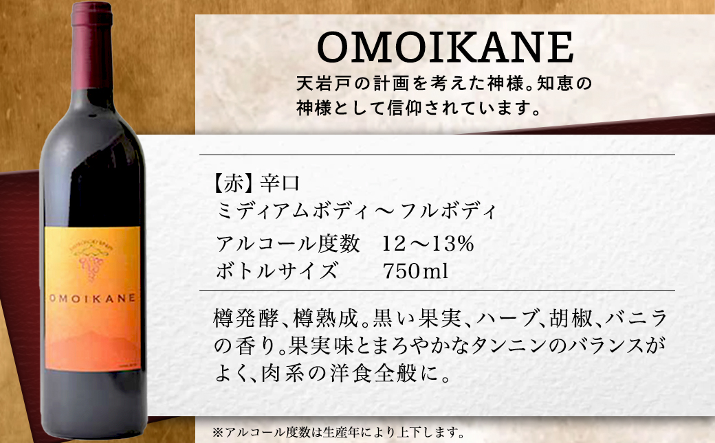 天孫降臨神話・太陽の神 ワイン1本 ≪みやこんじょ特急便≫_11-2008