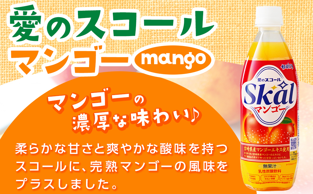愛のスコール マンゴー 500ml×24本_11-2304