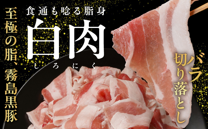 家計応援キャンペーン!霧島黒豚バラ&もも切り落とし1.2kgセット+ハンバーグ≪みやこんじょ特急便≫_11-2805-Q-CP