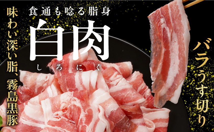 家計応援キャンペーン!霧島黒豚バラうす切り&切り落とし1.3kgセット+ハンバーグ_11-2806-CP