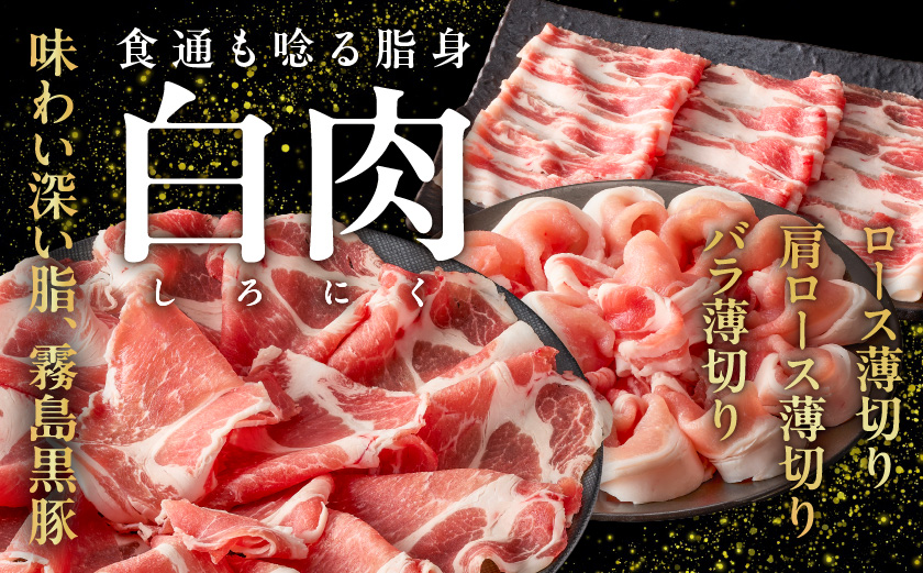 霧島黒豚バラエティセット950g_11-2810