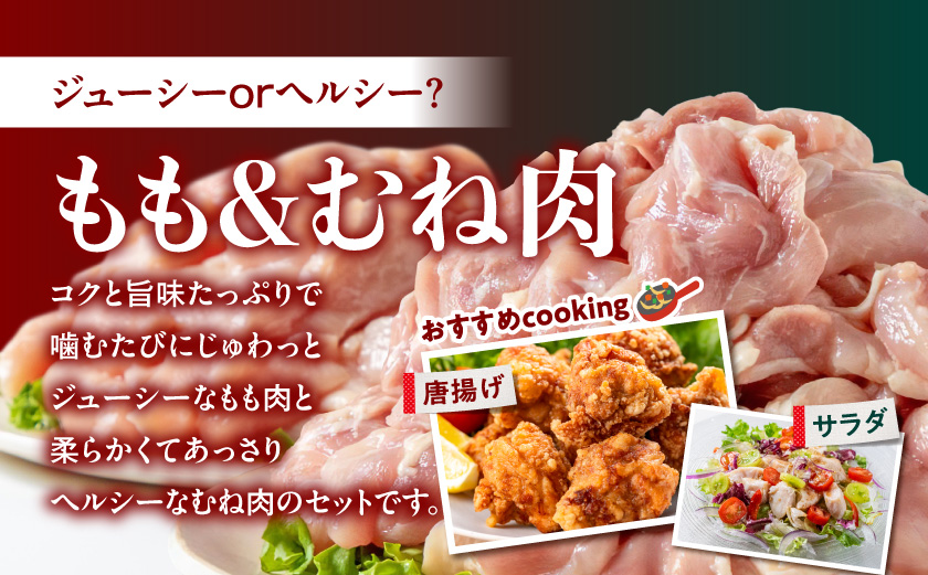 国産若鶏3kgセット 小分けパック!カット済み!(もも300g×3P・むね300g×7P)≪みやこんじょ特急便≫_11-33-007-N3kg-Q【鶏肉 もも モモ むね ムネ】