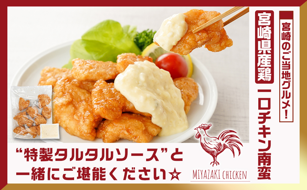 一口チキン南蛮＆鶏むね唐揚げセット_11-9209