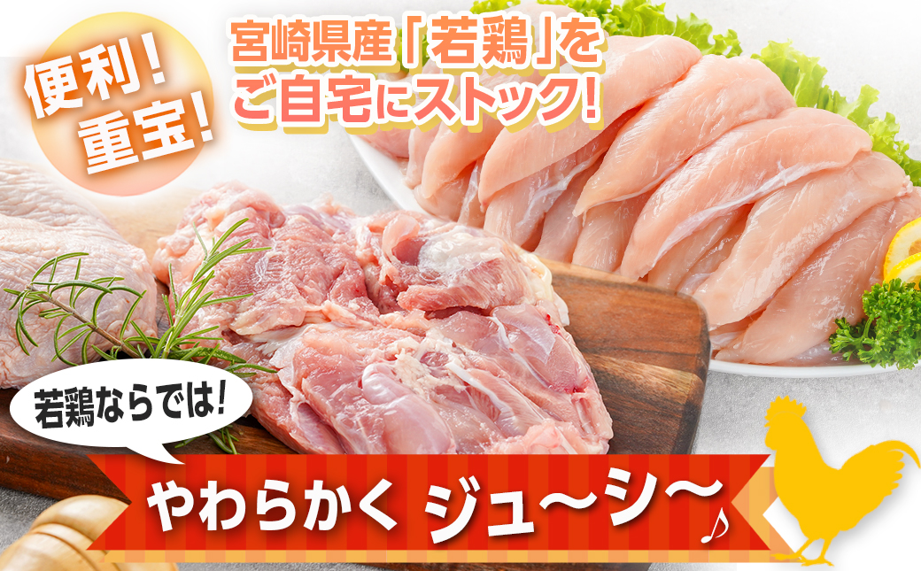 宮崎県産若鶏 もも肉&ささみのこだわりセット(4kg)_11-G304