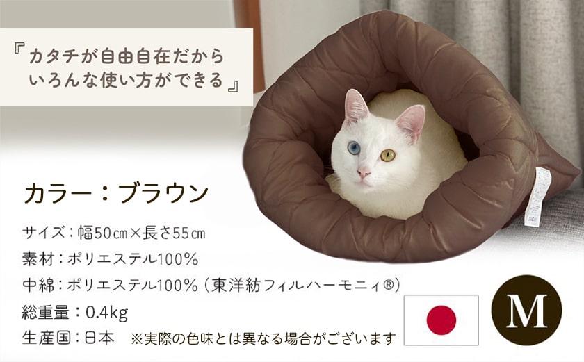 【ブラウン】ねこのおふとん「はいるにゃん(R)」Mサイズ_11-J201-br