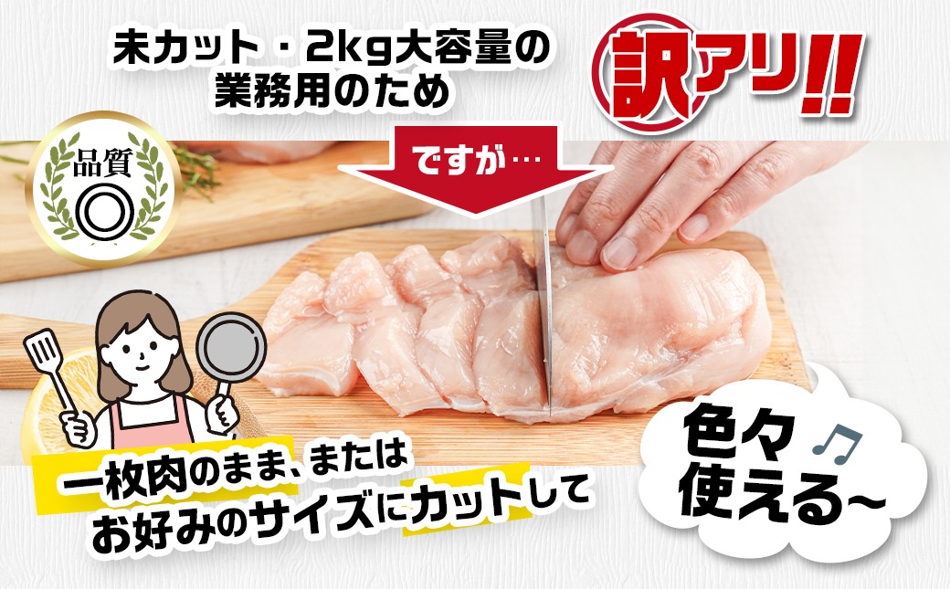 訳アリ!【業務用】国産若鶏ムネ肉4kg≪みやこんじょ特急便≫_12-1407-Q【鶏肉 むね ムネ】