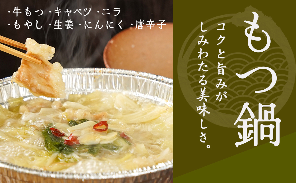 【年内お届け】一人鍋3種セット(もつ鍋・寄せ鍋・みそ鍋)IH対応≪2025年12月15日～31日お届け≫_12-F701-HNY