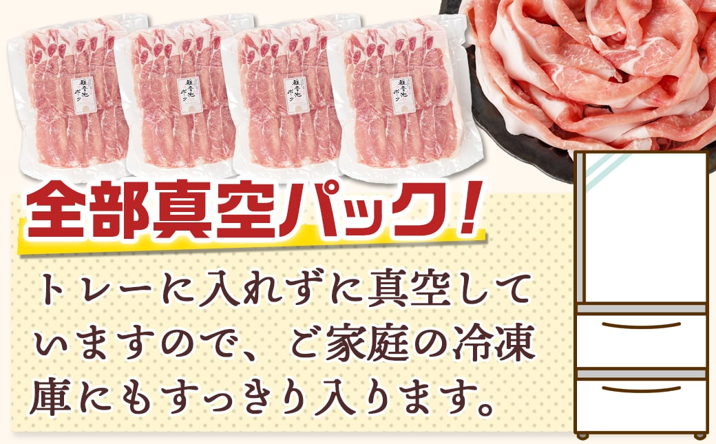 観音池ポーク ロースしゃぶしゃぶ〈全部真空パック〉1.6kg_13-1506