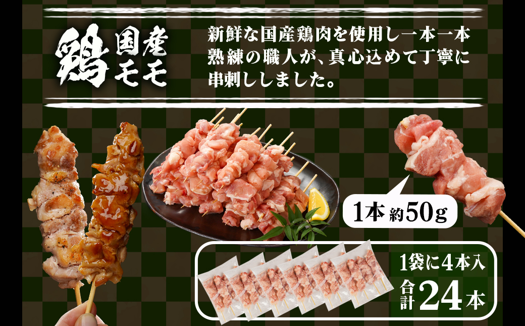 宮崎県産豚肉バラ串&国産鶏肉モモ串≪合計48本≫_13-8903