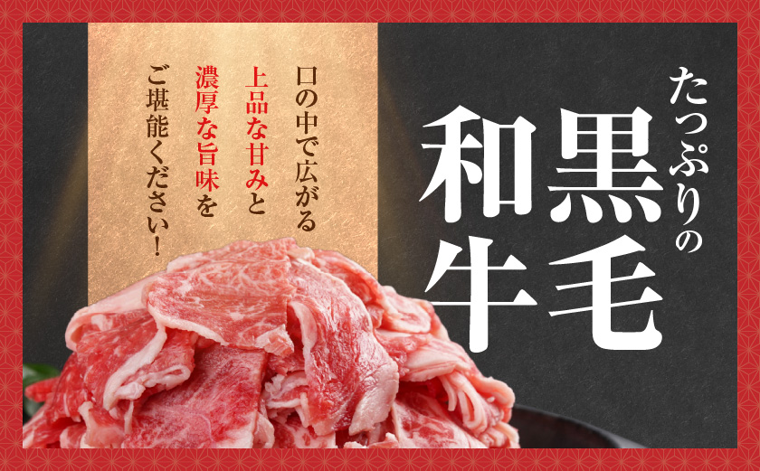 【黒毛和牛】切り落とし1kg(250g×4パック)≪みやこんじょ特急便≫_13-I901-Q_【肉 牛肉 切り落とし 焼き肉 焼肉 スライス すき焼き しゃぶしゃぶ 人気 おすすめ 国産】