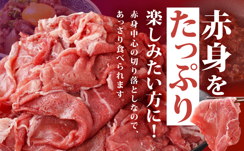 国産牛 赤身切り落とし1.8kg(450g×4パック)_14-3604_【肉 牛肉 切り落とし 焼き肉 焼肉 スライス すき焼き しゃぶしゃぶ 人気 おすすめ 国産】