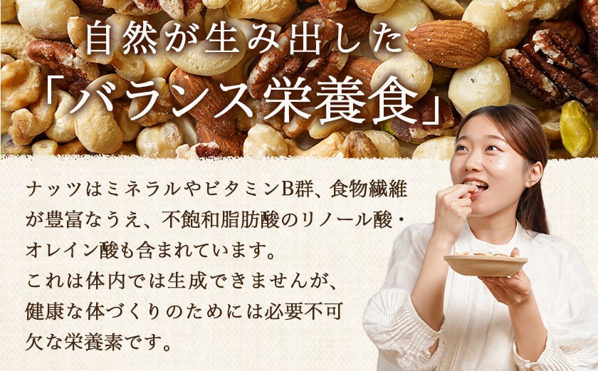 ななつのしあわせミックスナッツ1.5kg_14-9003