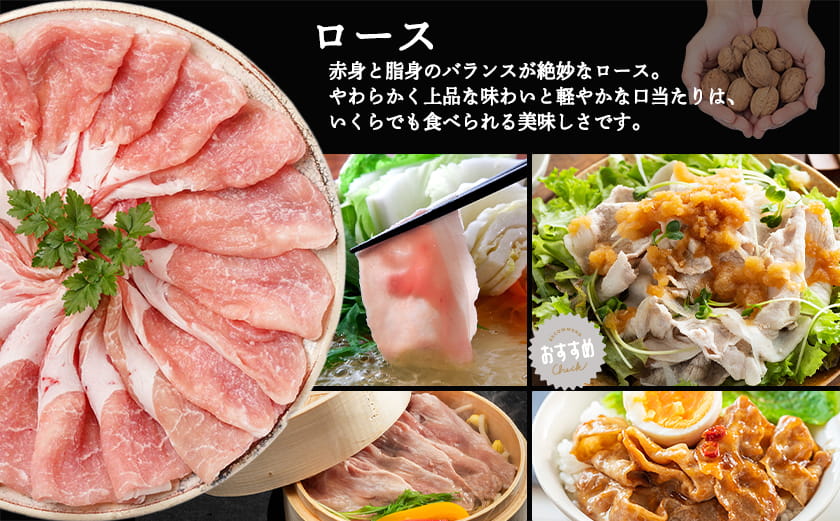 「くるみとん」ロース&バラしゃぶしゃぶ用1.2kg_14-J301