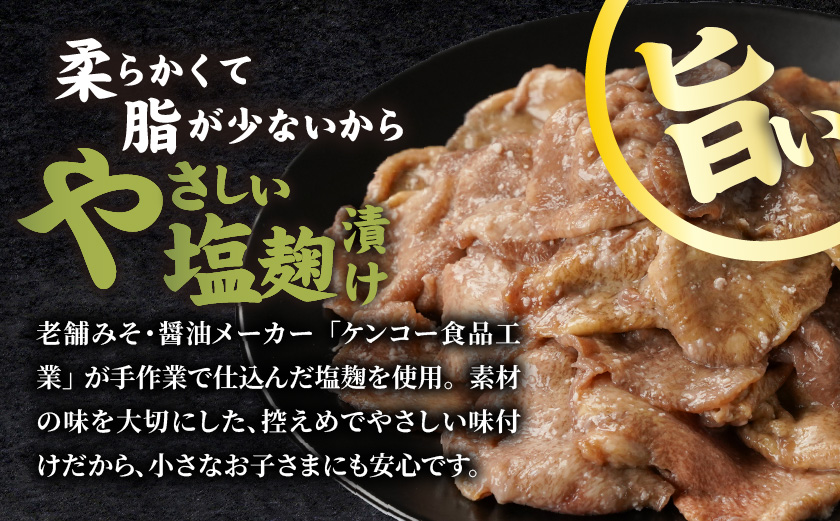 牛タン切り落とし 塩麹タレ漬け1.5kg≪みやこんじょ特急便≫_16-3305-Q