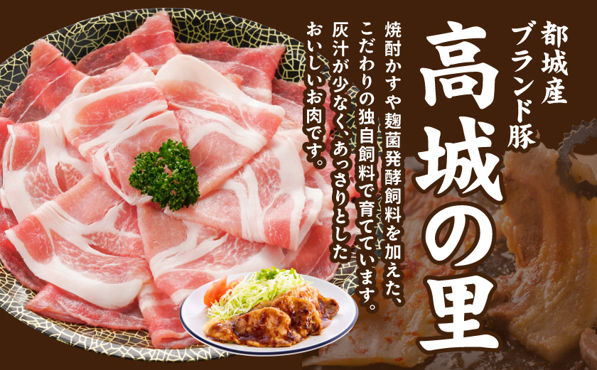 「高城の里」わくわく2.4kgセット(真空)≪みやこんじょ快速便≫_16-8401-s-R