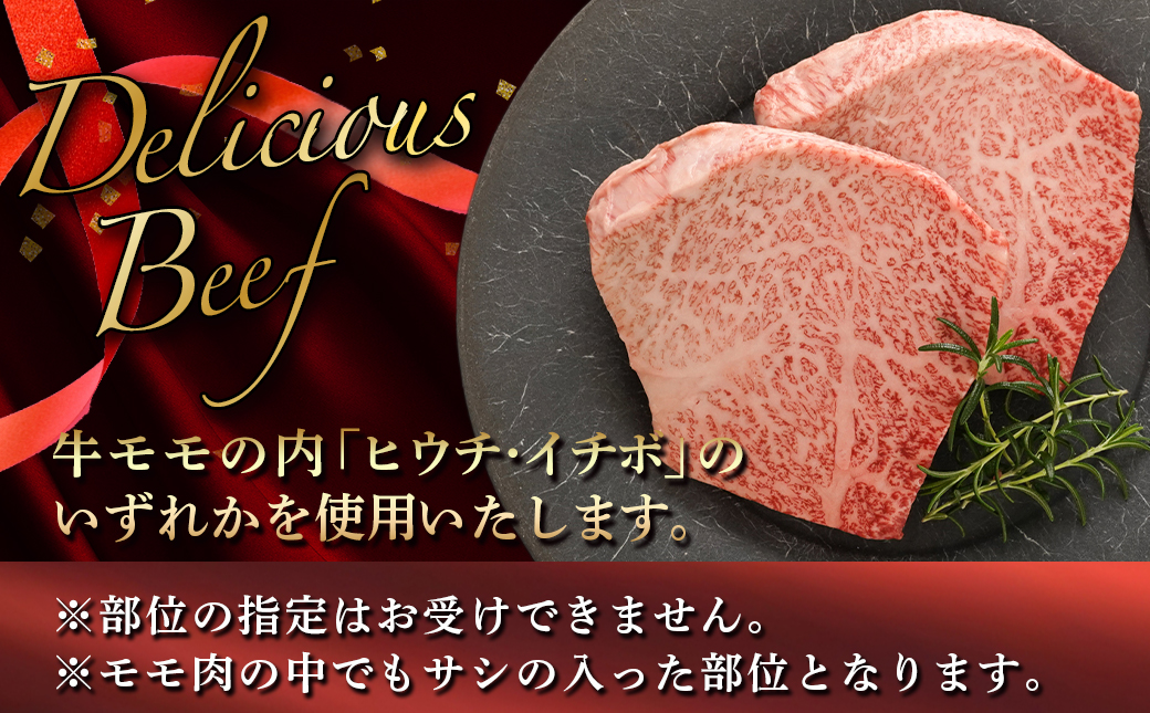 【母の日】宮崎牛(A5等級)特上モモステーキ≪5月7日～10日お届け≫_17-0102-MG